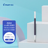 百乐（PILOT）Juice果汁笔芯原装进口中性笔签字笔替芯 LP2RF-8F-L 0.7mm 蓝色