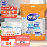 妙洁 纸杯一次性杯子茶水 加厚食品级商务杯 中号270ml*50只