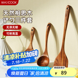 美厨（maxcook）木炒铲锅铲木汤勺木饭勺 相思木不粘锅铲木铲铲勺3件套MCCU5203