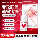 涩冈膝盖疼痛专用滑膜炎积液肿胀热敷非贴膏半月板远红外凝胶30g/支