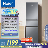 海尔（Haier）217升三门宿舍租房家用小冰箱小型抗菌净味风冷无霜一级能效节能BCD-217WGHC3E9S9家电国家补贴20%