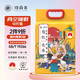 珍尚米 东北大米 五常有机稻香米10斤 新真空包装粳米粥米5kg