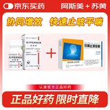 【原研进口】[阿斯美] 复方甲氧那明胶囊60粒/瓶+扬子江 护佑 苏黄止咳胶囊 0.45g*24粒 感冒 咳嗽变异型哮喘