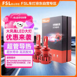 FSL火凤凰汽车LED大灯超亮聚光车灯灯泡铜管导热超聚光H11大瓦数