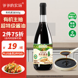 爷爷的农场有机酱油【0添加有机特级酱油】560g 酿造生抽凉拌煎炒清蒸焖炖