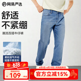 网易严选男式牛仔裤修身男士直筒裤四季百搭休闲弹力衣橱必备 微弹合体款-牛仔浅蓝 33