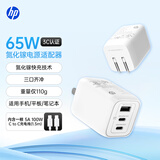 惠普笔记本65W原装氮化镓充电器多口Type-C快充头笔记本电脑手机充电器3合1便携快充 赠1.8米100W双C线