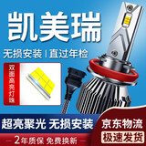 湃速专用06-17款丰田凯美瑞led大灯近光灯灯泡一对六代七代改装H11