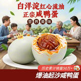 玉簪园咸鸭蛋白洋淀新鲜即食早餐红心起沙流油咸蛋黄生鲜超市 20枚 60-70克