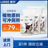 lorde里兜纯豆腐砂经典款猫砂除味可冲厕所2.6kg×3袋加伴侣700g
