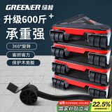 绿林（GREENER）家用搬家神器重物搬运轮移动器搬家具万能转向滑轮冰箱洗衣机床