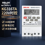 德力西电气时控开关定时器插座定时开关控制器KG316TA AC220V