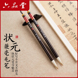 六品堂状元兼毫毛笔初学者入门练字专用软笔成人小学生写书法临摹楷书行书隶书专业级湖笔国画精品笔