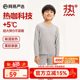 网易严选男女式保暖内衣热咖305抑菌升级咖啡碳3.0透气秋衣棉毛衫棉毛裤  +5℃热咖科技-灰色（儿童款） S 成人款童款110