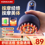 康佳（KONKA）电动经络刷揉腹仪疏通按摩仪器腹部减肥刷肚子颈椎肩颈腰背全身通用燃脂热敷刷带脉生日父亲节礼物