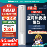 海信（Hisense）空调 3匹 易省电SE 小苹果【海信电视看球搭子，看的爽凉得快】立式空调 柜机KFR-72LW/A200-X1
