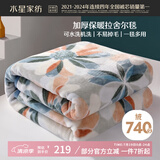 水星家纺毛毯夏季被子拉舍尔双层加厚可水洗空调午休可铺可盖毯子180*230