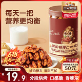 三只松鼠罐装坚果_琥珀核桃仁/500g  坚果炒货特产休闲零食干果