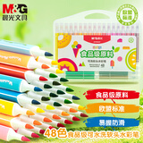 晨光（M&G）文具48色食品级水彩笔 易握软头三角杆学生涂色幼儿绘画彩绘涂鸦 生日礼物 ZCPN0387