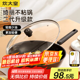 炊大皇（COOKER KING） 不粘锅平底炒锅家用炒菜锅煎锅电磁炉燃气灶通用炒菜锅 绮丽二代不粘炒锅 30cm