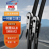 一途别克GL8专用无骨雨刮器GL8豪华版雨刷GL8 25S雨刮原厂原车尺寸雨刷器（1对装）A级胶条