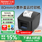 芯烨（XINYE）【支持京东外卖】XP-N260L 美团外卖饿了么全自动接单打印机真人语音 80mm热敏小票机网口WIFI版
