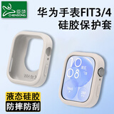 臣颂（CHENSONG）适用华为FIT3/FIT4手表硅胶保护壳 防摔半包保护套
