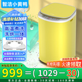 智洁小黄鸭婴儿迷你洗衣机4.5kG高温煮洗全自动洗衣机宝宝小型儿童带智能烘干杀菌除螨洗烘一体机家用免污洗 4.5KG炫黄+90°高温煮洗+智能烘干+洗烘一体