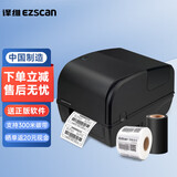 译维（Ezscan） E75/E76热转印条码打印机亚银纸消银龙不干胶哑银PET固定资产二维码碳带标签贴打印机 E76S 电脑版300DPI【适用300m碳带】