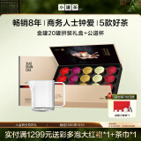 小罐茶金罐系列 特级大红袍金骏眉茉莉花茶拼装80g茶叶礼盒+公道杯330ml