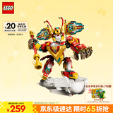 乐高（LEGO）积木拼装悟空小侠80051 齐天大圣国潮机甲儿童玩具手办生日礼物