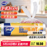 妙洁大号手提背心式保鲜袋140只 背带型塑料食品袋子厨房超市