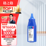格之格166a硒鼓碳粉 1660a墨粉适用惠普1136w硒鼓 1188w硒鼓 1188pnw 1188a 1008a打印机墨粉 w1660a碳粉