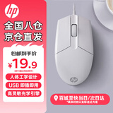 惠普（HP） 鼠标有线鼠标 手感舒适家用商务办公台式笔记本电脑通用 即插即用免驱动安装USB连接 M260白色轻音版