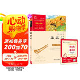 昆虫记（中小学课外阅读 无障碍阅读）八年级上册阅读  智慧熊图书