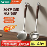 双枪（Suncha）304不锈钢锅铲炒菜铲子家用榉木手柄汤勺不粘锅专用套装