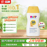 喜宝（HiPP）德国 倍护低敏儿童防晒霜身体乳 清爽无香型 旅行装 50ml/瓶