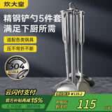 炊大皇  铲勺套装 304不锈钢炒菜铲锅铲汤勺漏勺硅胶锅铲收纳架  五件套