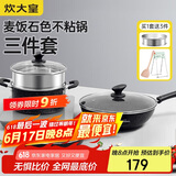 炊大皇（COOKER KING）星空麦饭石色锅具套装 不粘锅 炒锅煎锅汤蒸锅 电磁炉通用 B50052