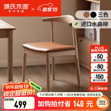 源氏木语 实木餐椅现代简约休闲椅水曲柳牛角椅北欧餐厅家用靠背椅 水曲柳原木色牛角椅(棕黄 )