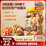 三只松鼠每日坚果500g/罐  干果核桃腰果休闲零食 团购送礼