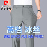 皮尔卡丹超薄高弹力冰丝裤男士2026夏季新品商务休闲抗皱免烫速干裤子男 灰色【夏季薄款】 33 ( 腰围 2尺6 )