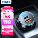 飞利浦（Philips）车载充电器超级快充72W苹果15华为汽车点烟器一拖二转换插头4116