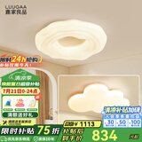 鹿家良品（LUUGAA）曲奇卧室吸顶灯奶油风卧室灯主卧客厅灯云朵儿童房全光谱护眼灯具 【全光谱护眼】两室套餐A