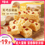 百草味香酥沙琪玛牛乳提子味1000g整箱传统糕点中式糕点早餐代餐