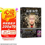 高能预警：尼尔·盖曼后背发凉短篇集（看得后背发凉的同时，原始的人性一览无遗。）读客科幻文库 小说