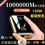 正品3C认证充电宝1000000M自带线120W超级快充大容量平板手机通用 炫酷黑|提速999%|五年换新 1000000M超级快充|防爆电芯