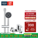 高仪（GROHE）进口淋浴花洒套装 100MM空气注入手持花洒 四出水喷头26094000 有下出水