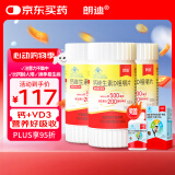 朗迪钙片维生素D片100片*3盒 碳酸钙 儿童 孕妇哺乳期 中老年