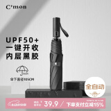 C'mon 全自动晴雨伞三折遮阳伞太阳伞女防紫外线男士商务伞 黑胶黑色